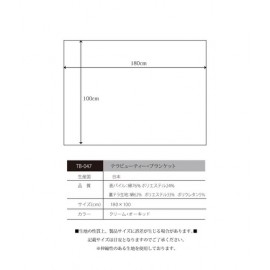 日本製・ブランケット（テラヘルツ鉱石配合生地)【TERA BEAUTY】【5営業日要する場合あり】