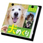 【中央経済社】カレンダー 犬めくり　日めくりカレンダー 2023