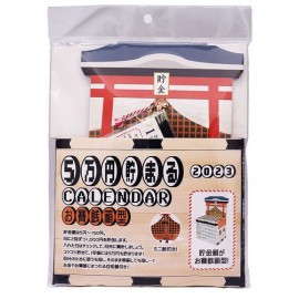 5万円貯まるカレンダー2023（お賽銭貯金）【カレンダー/貯金箱/お賽銭/開運/5万】秋冬新作